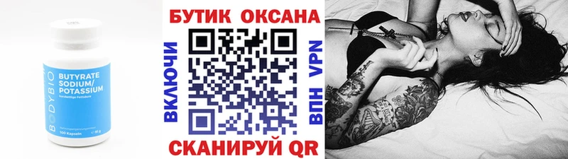 БУТИРАТ оксибутират  Саранск 
